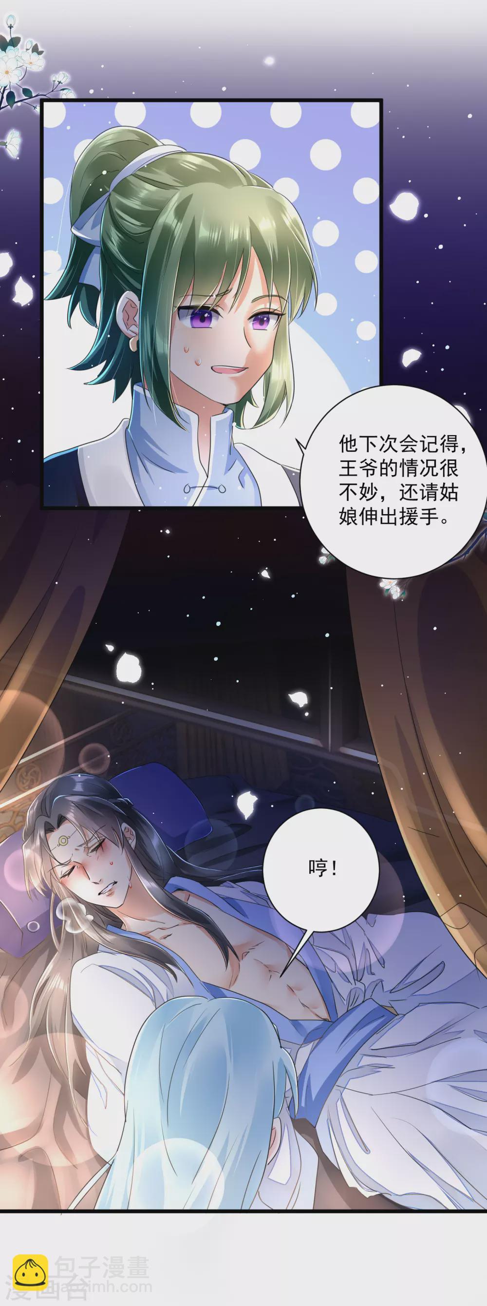 第20话 放开那个王爷！-第22话