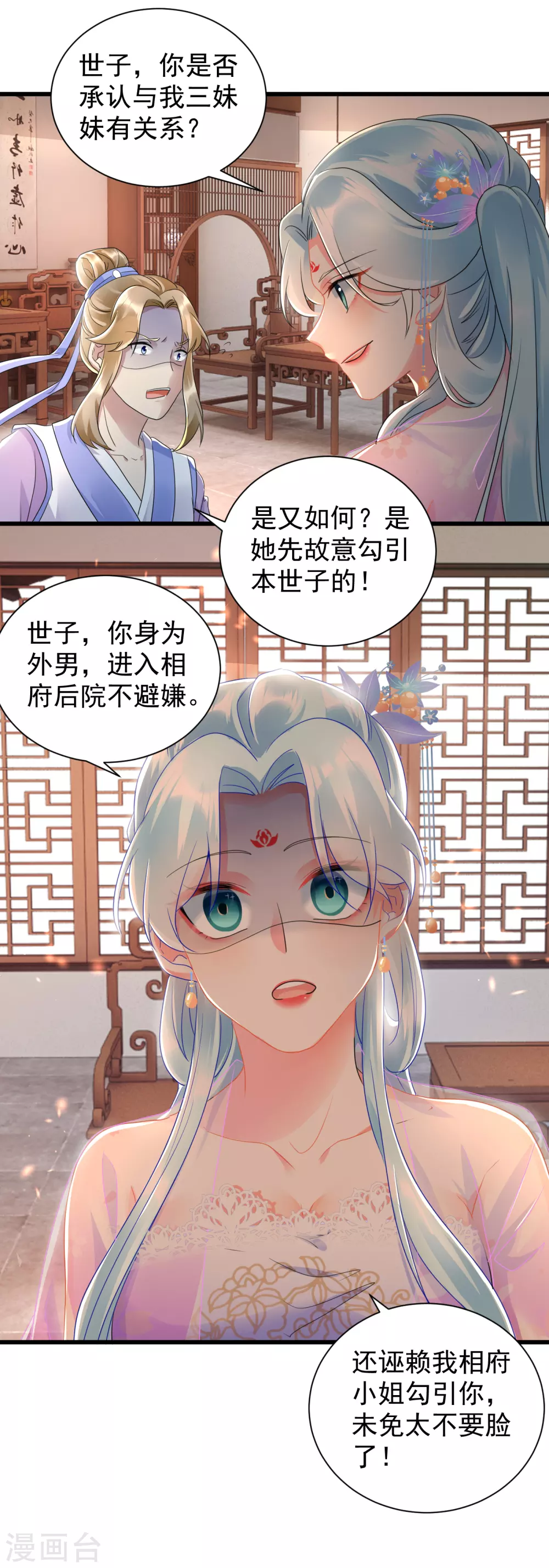 第22话 算计为妾-第24话