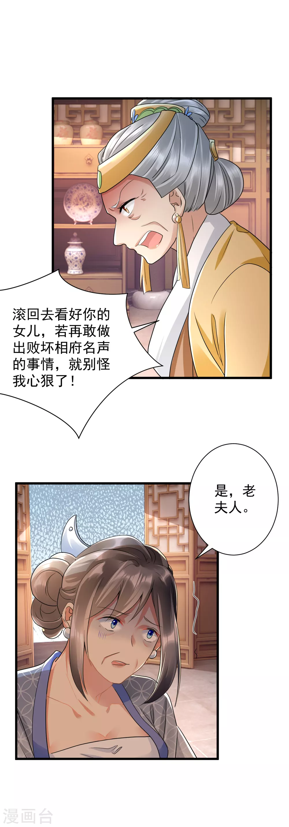 第22话 算计为妾-第24话