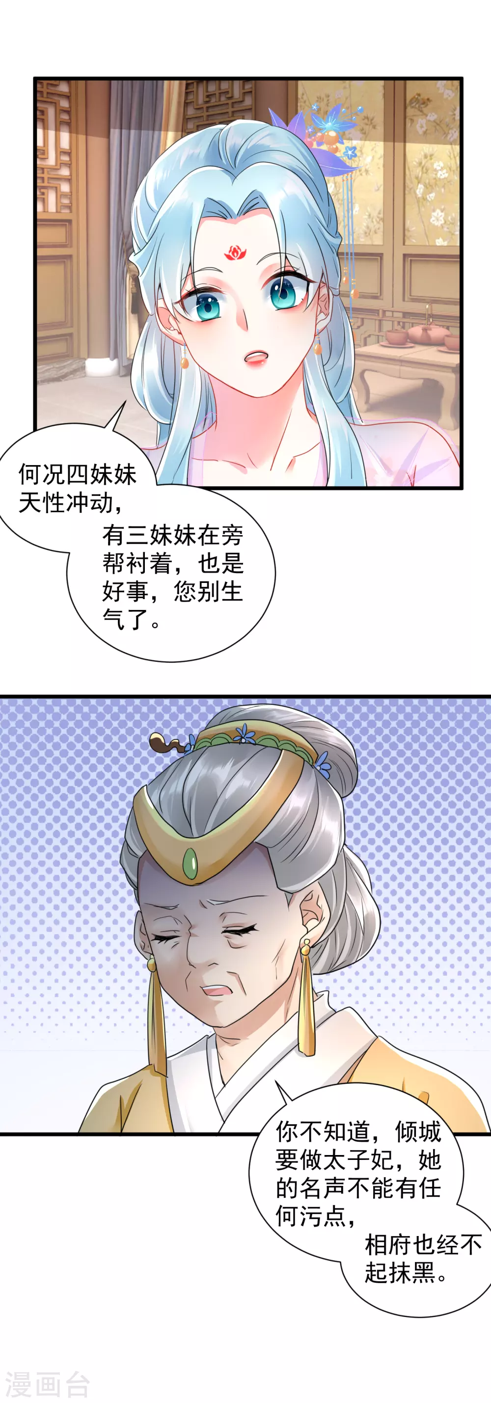 第22话 算计为妾-第24话