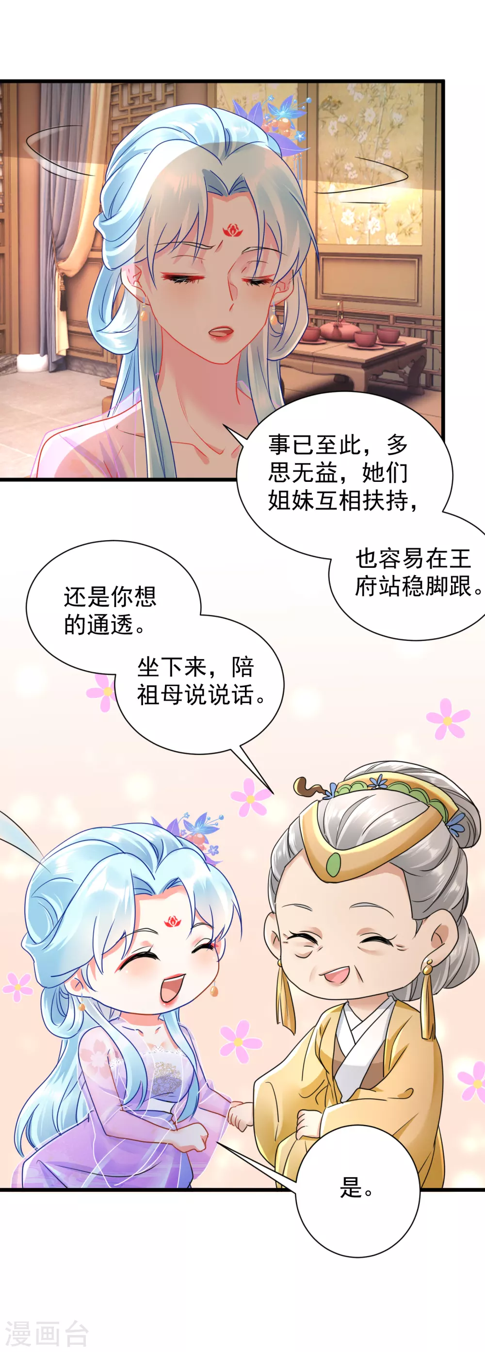 第22话 算计为妾-第24话