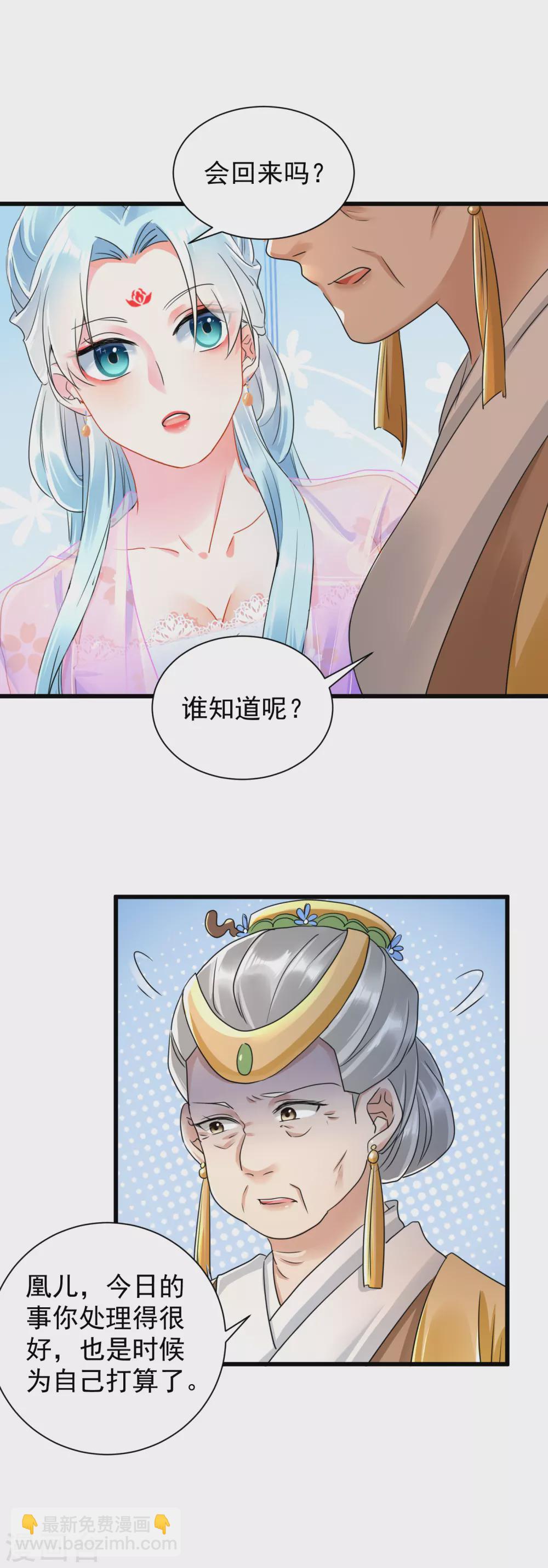 第22话 算计为妾-第24话