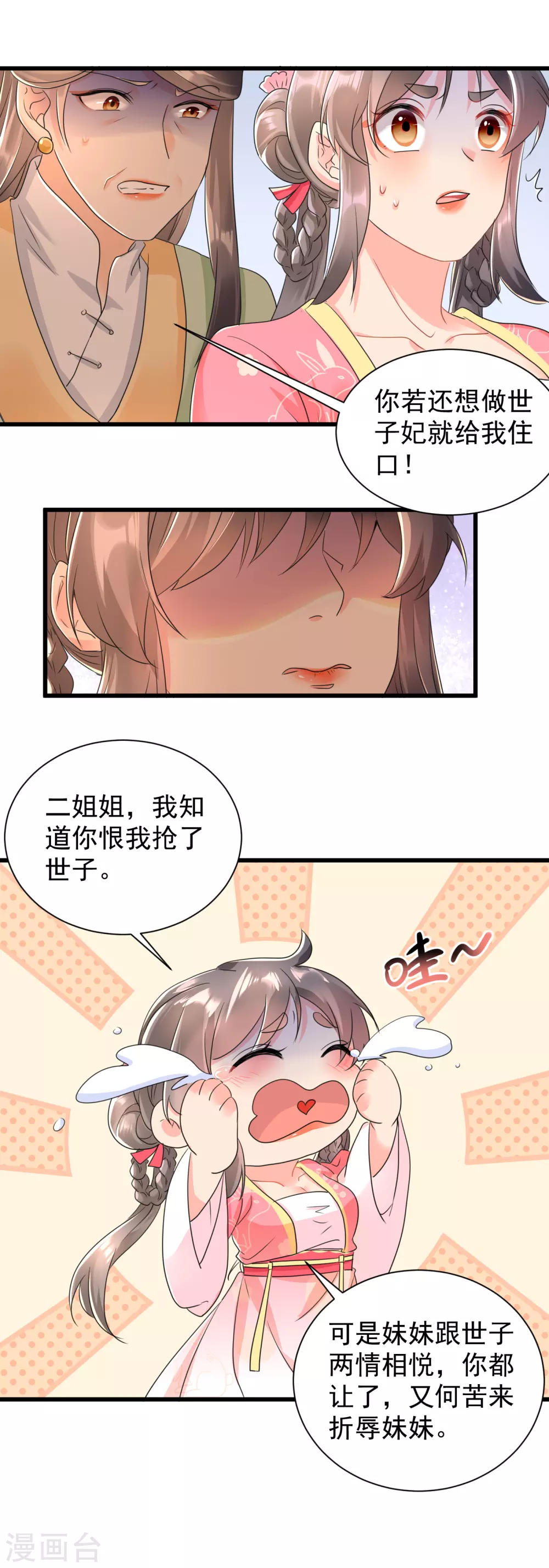 第22话 算计为妾-第24话