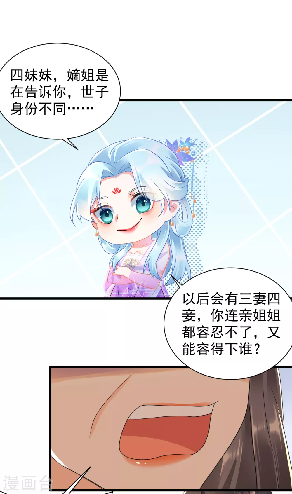 第22话 算计为妾-第24话