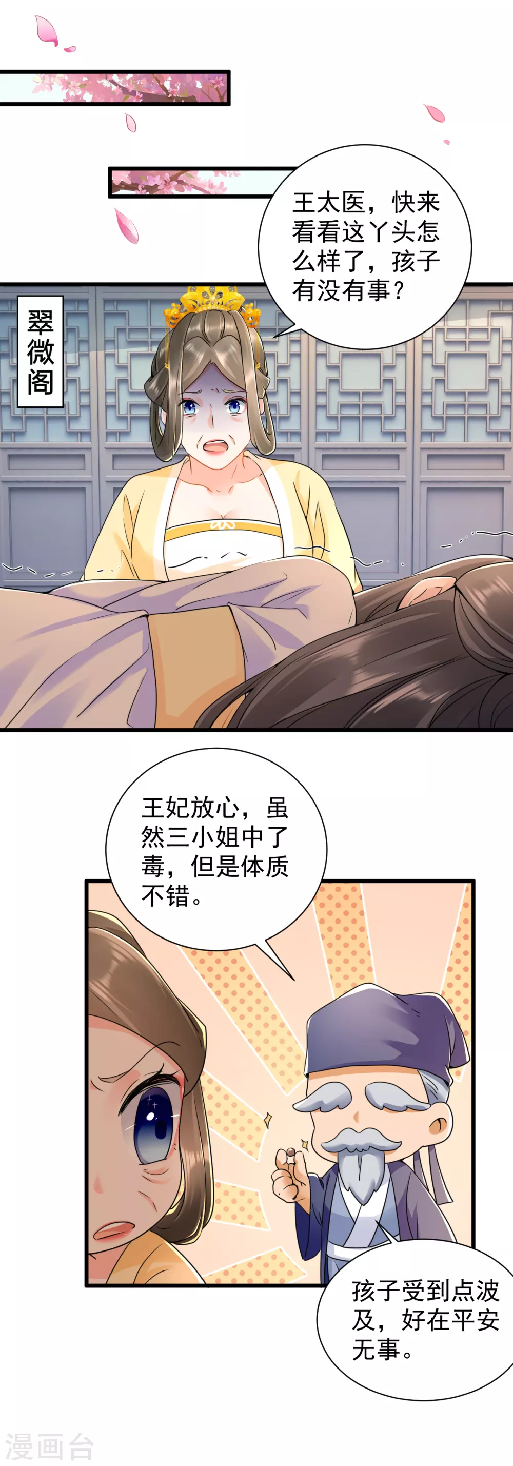 第24话 阴谋败露-第26话