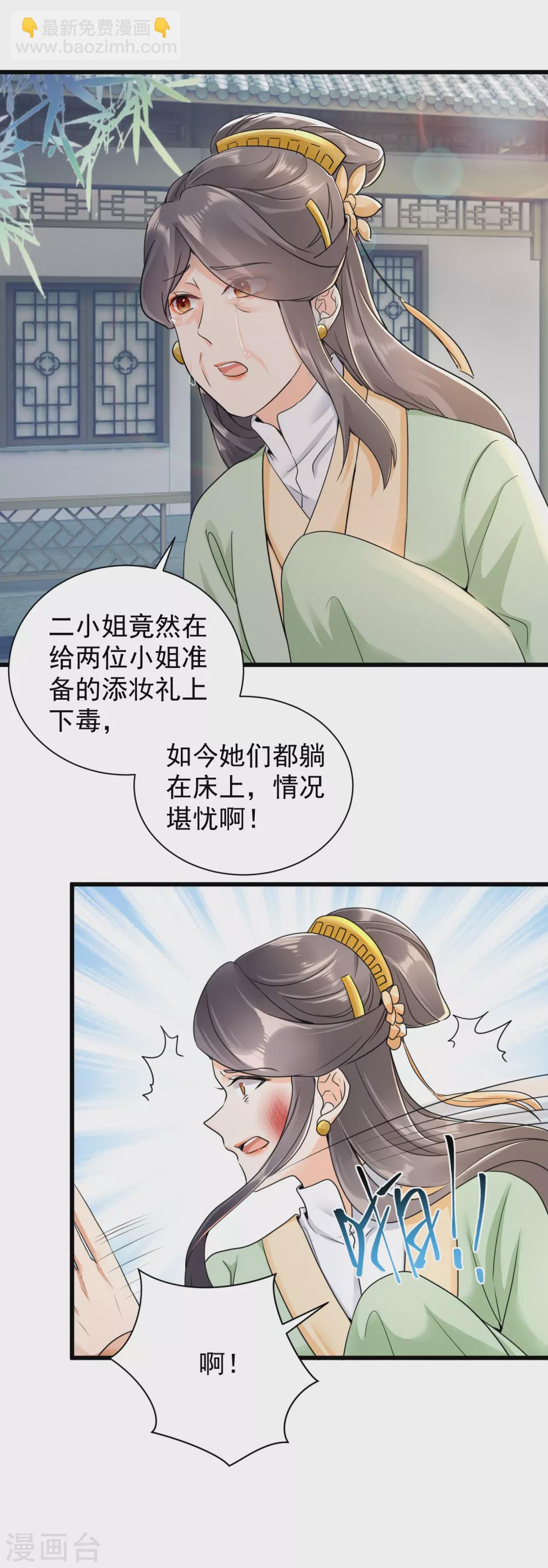 第24话 阴谋败露-第26话