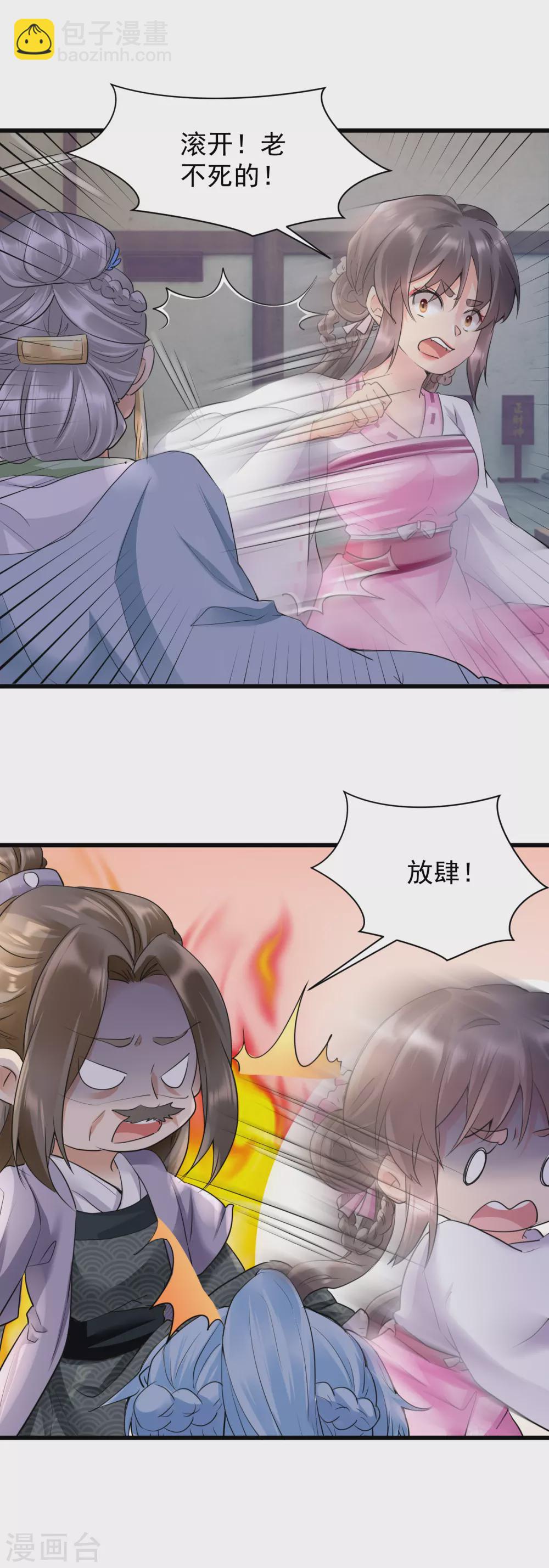 第26话 打死这个孽种-第28话