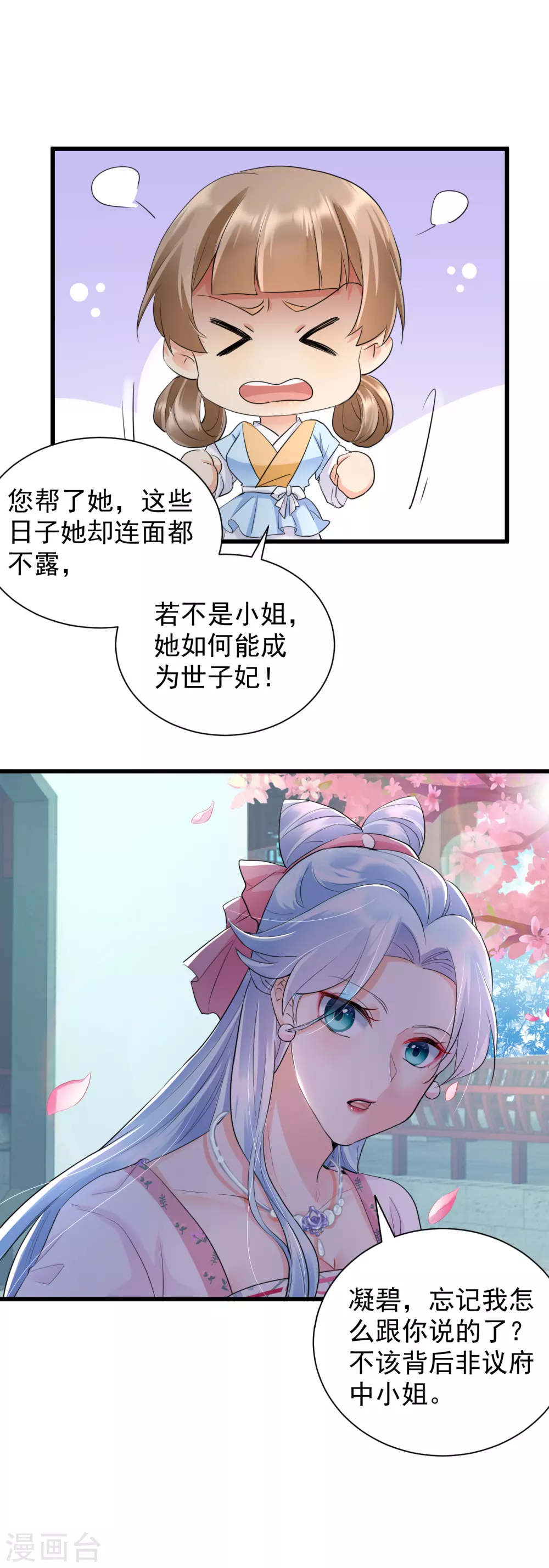 第28话 反咬一口-第30话