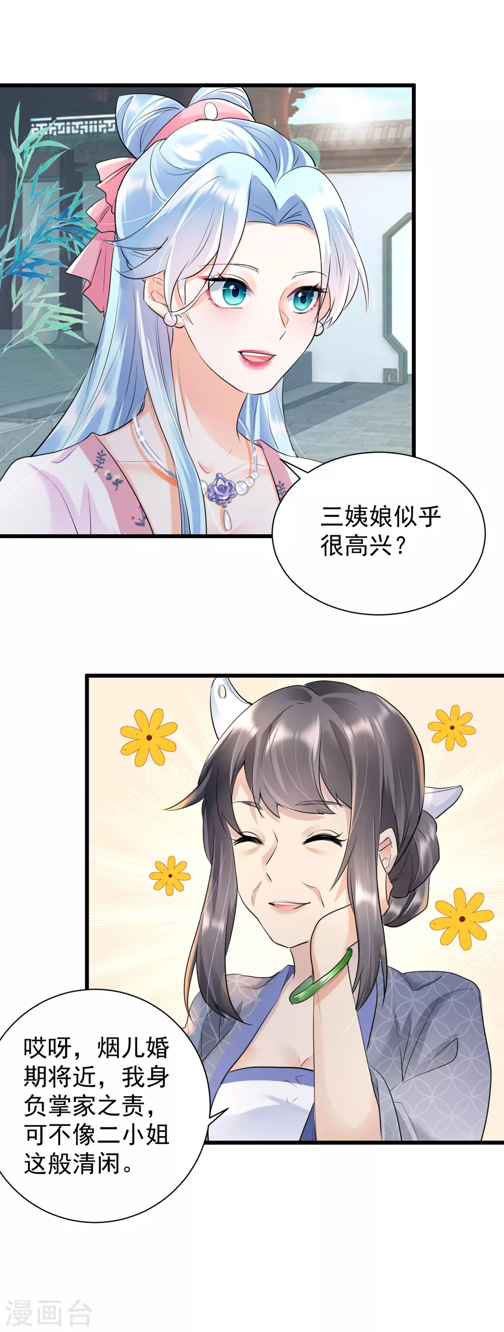 第28话 反咬一口-第30话