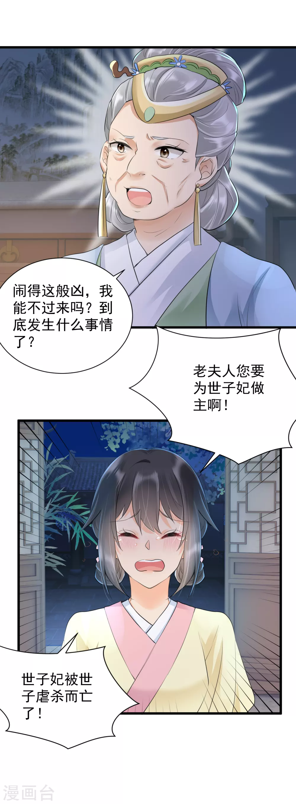 第30话 虐杀身亡-第32话