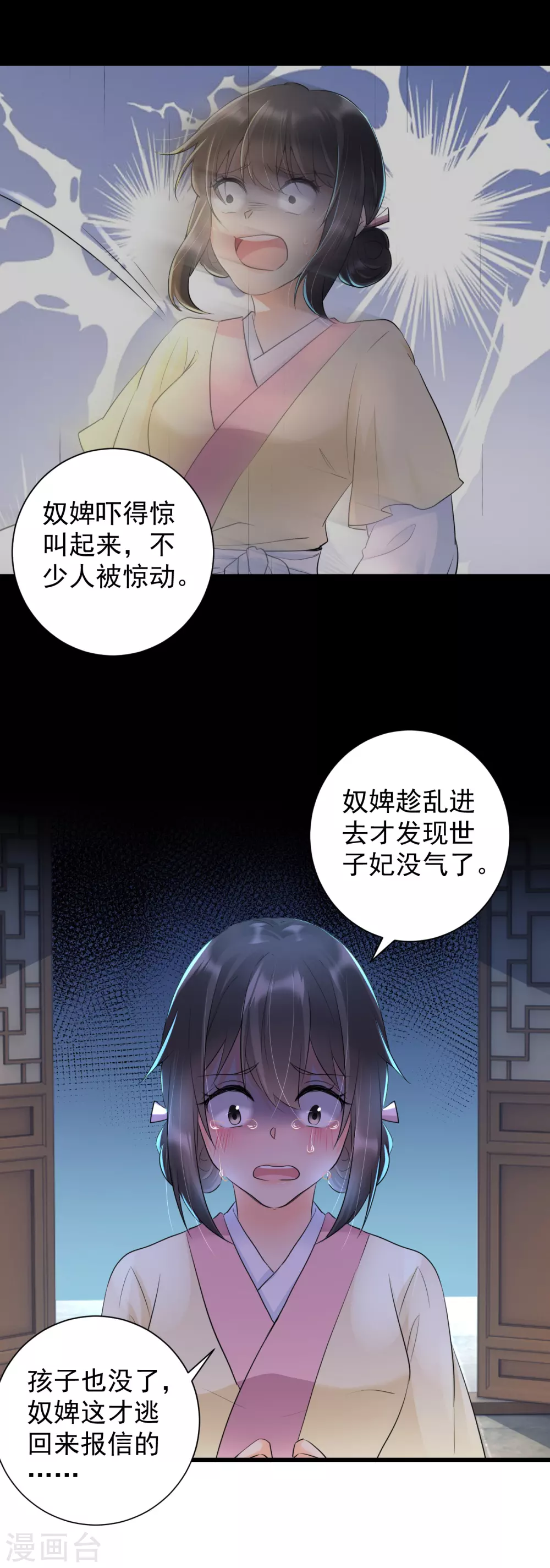 第30话 虐杀身亡-第32话