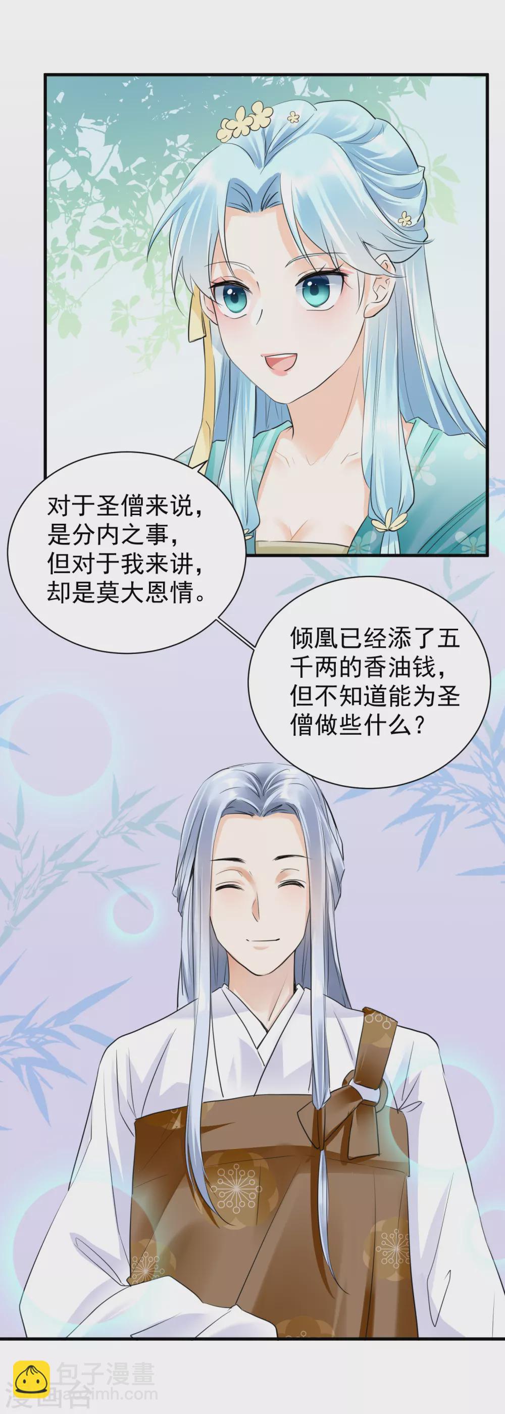 第34话 明恋和尚的公主？-第36话