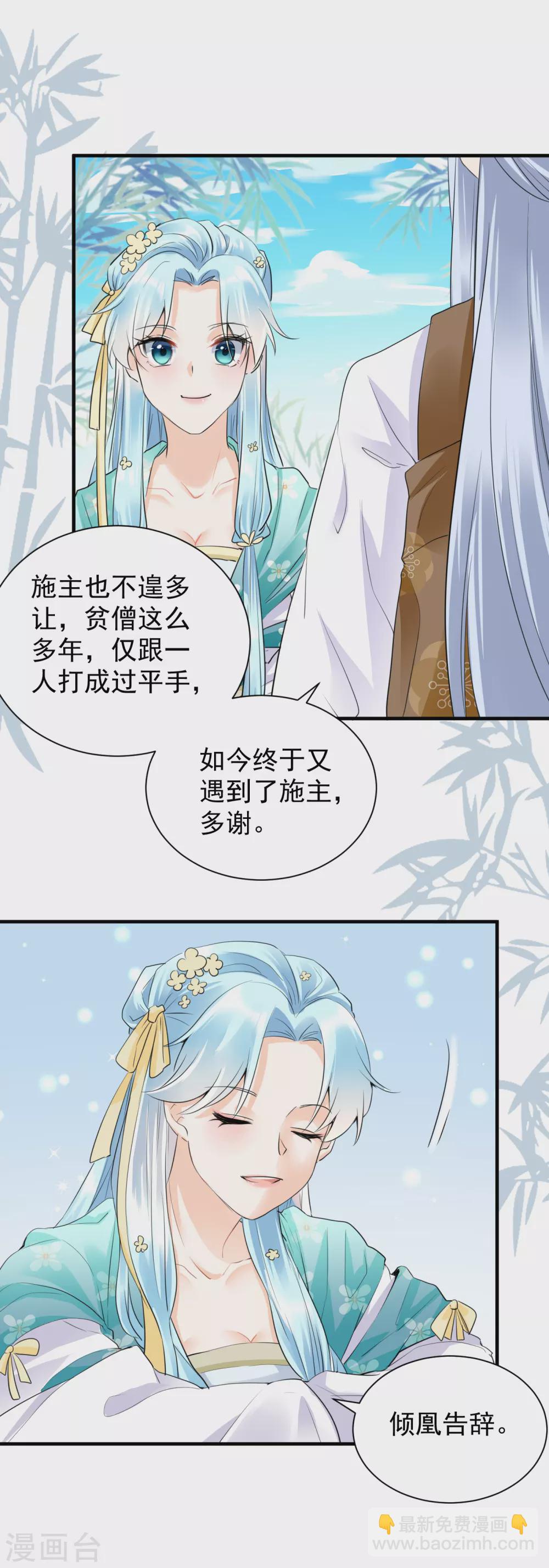 第34话 明恋和尚的公主？-第36话