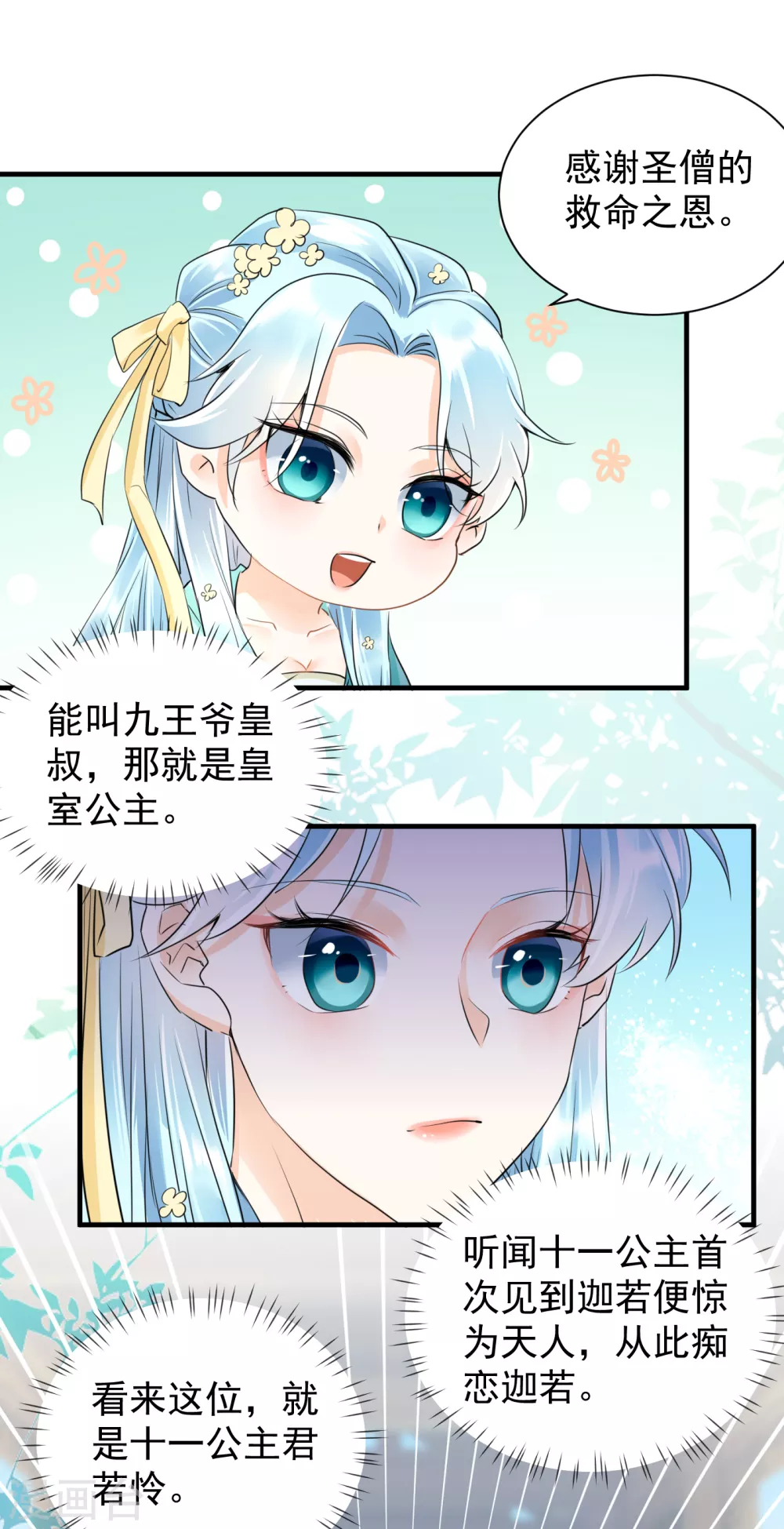 第34话 明恋和尚的公主？-第36话