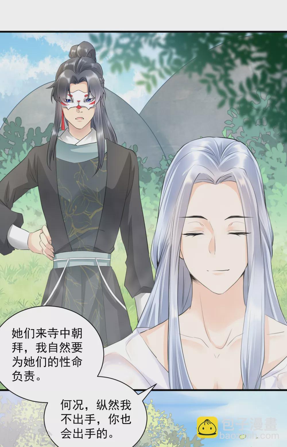 第34话 明恋和尚的公主？-第36话