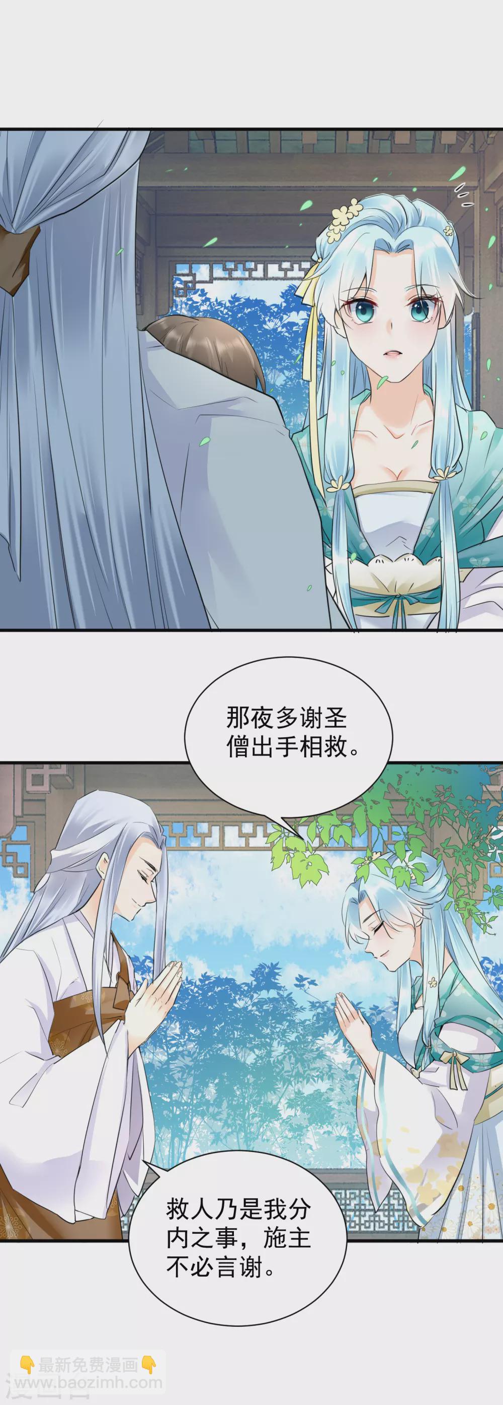 第34话 明恋和尚的公主？-第36话