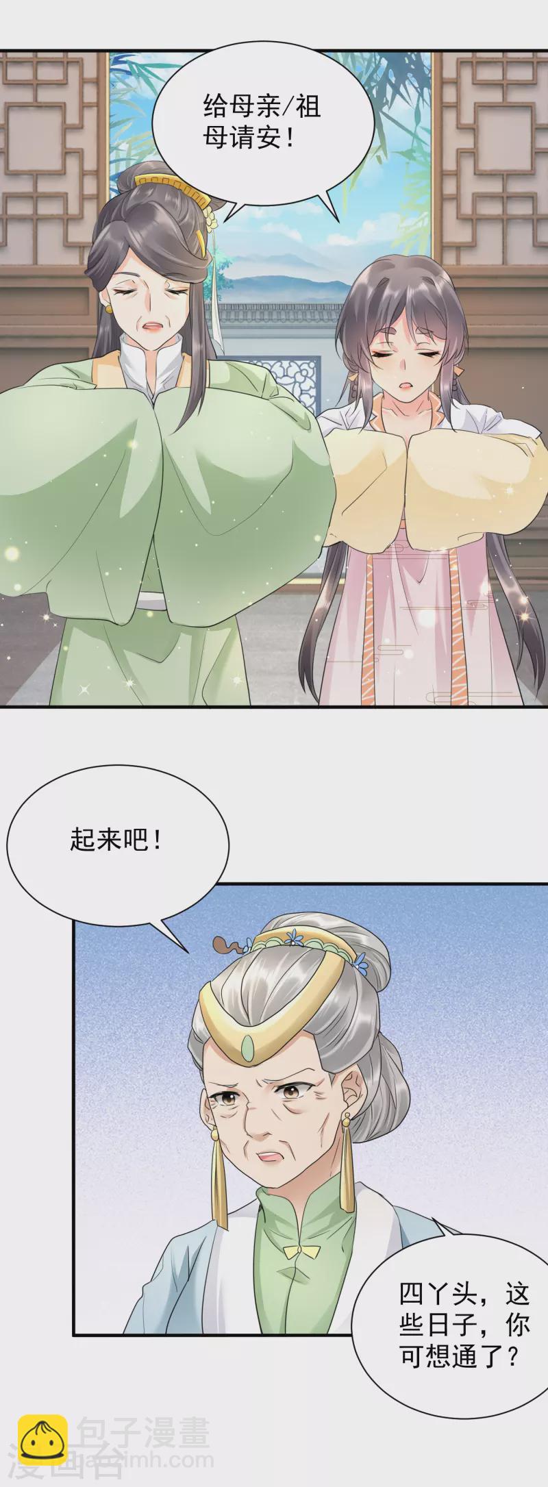 第36话 谋算亲事-第38话