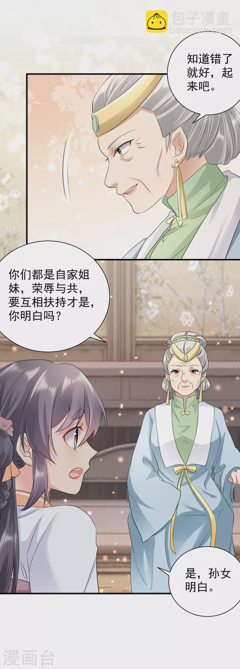 第36话 谋算亲事-第38话