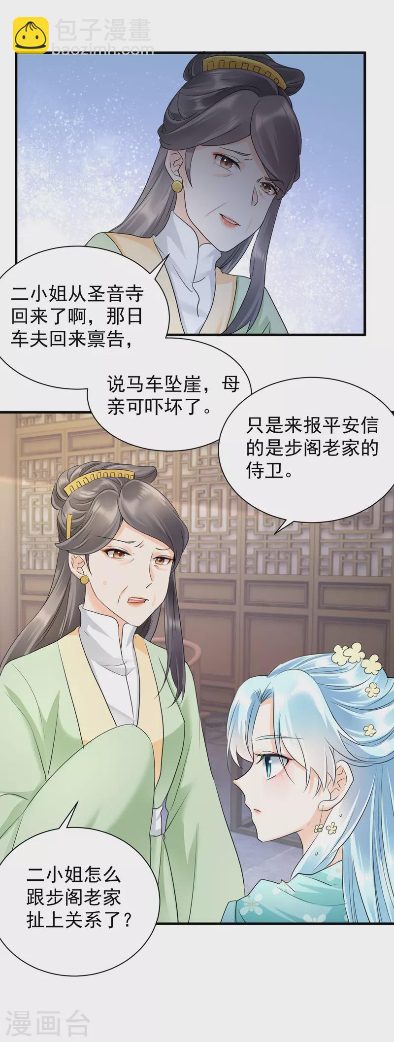 第36话 谋算亲事-第38话