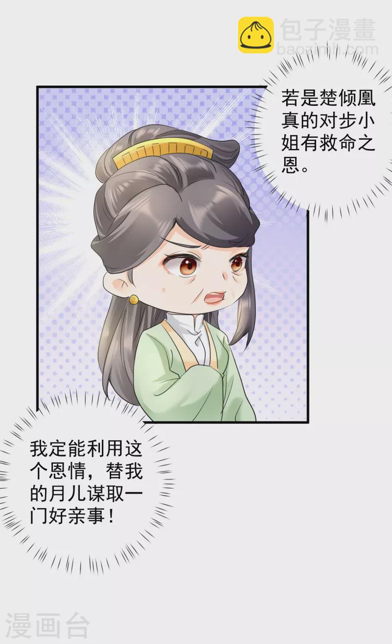 第36话 谋算亲事-第38话