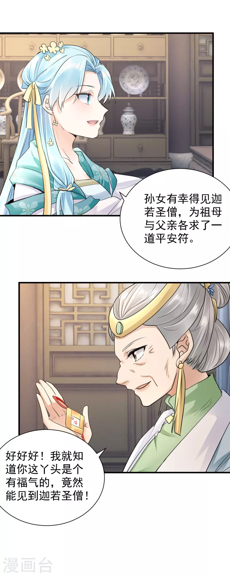 第36话 谋算亲事-第38话