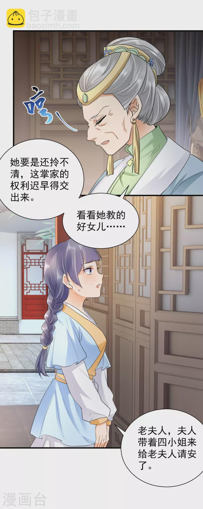 第36话 谋算亲事-第38话