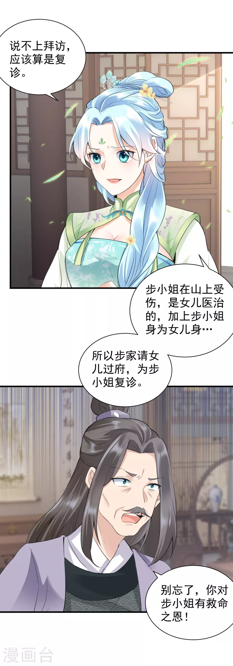 第38话 居心不良-第40话