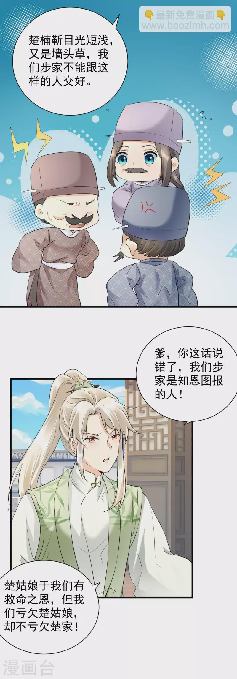 第40话 报恩断交情-第42话