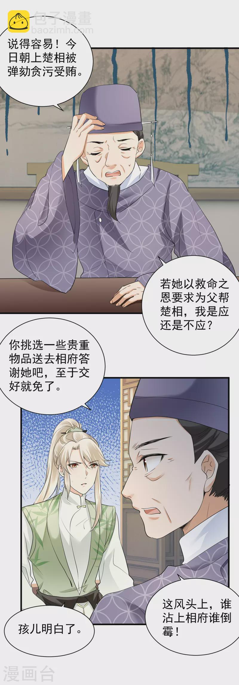 第40话 报恩断交情-第42话