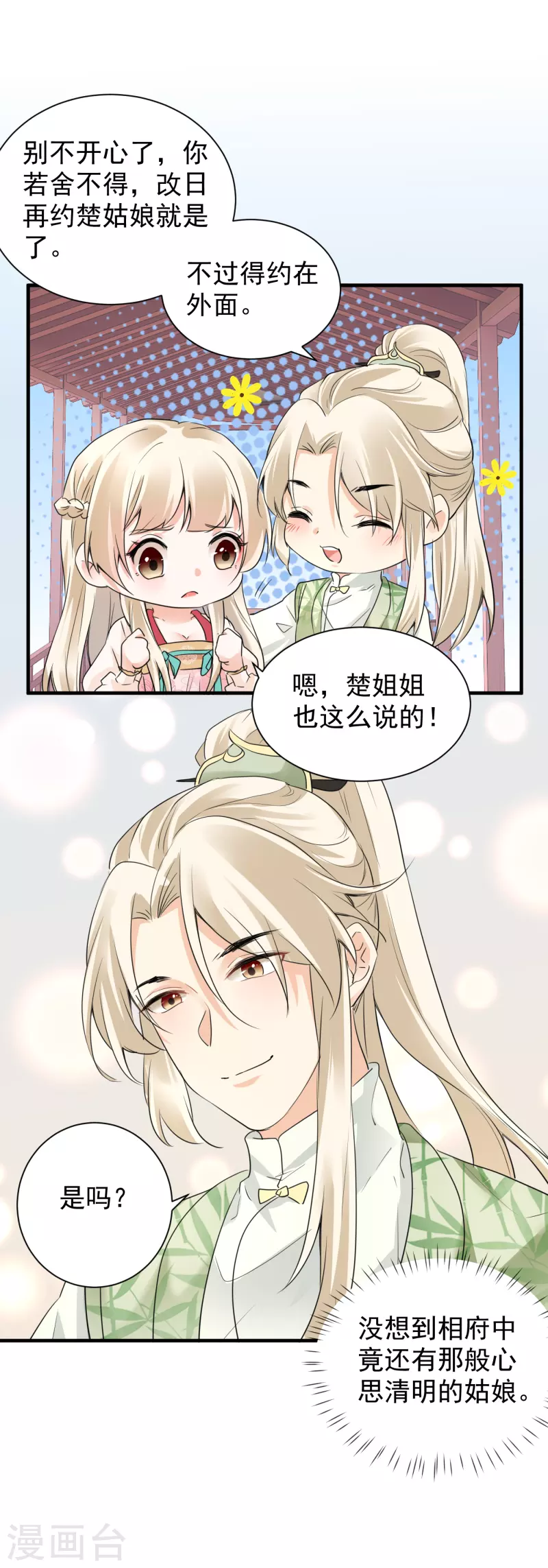第40话 报恩断交情-第42话