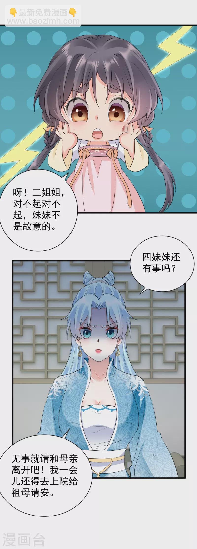 第42话 倾月下毒-第44话