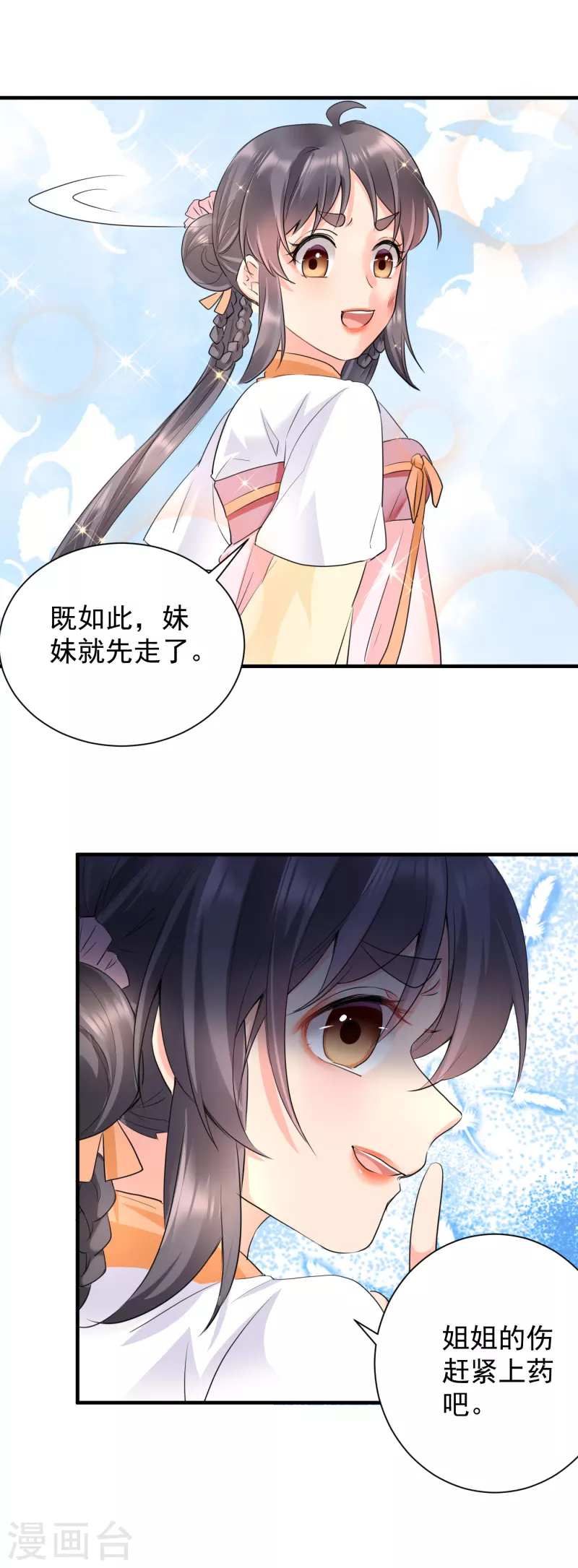 第42话 倾月下毒-第44话