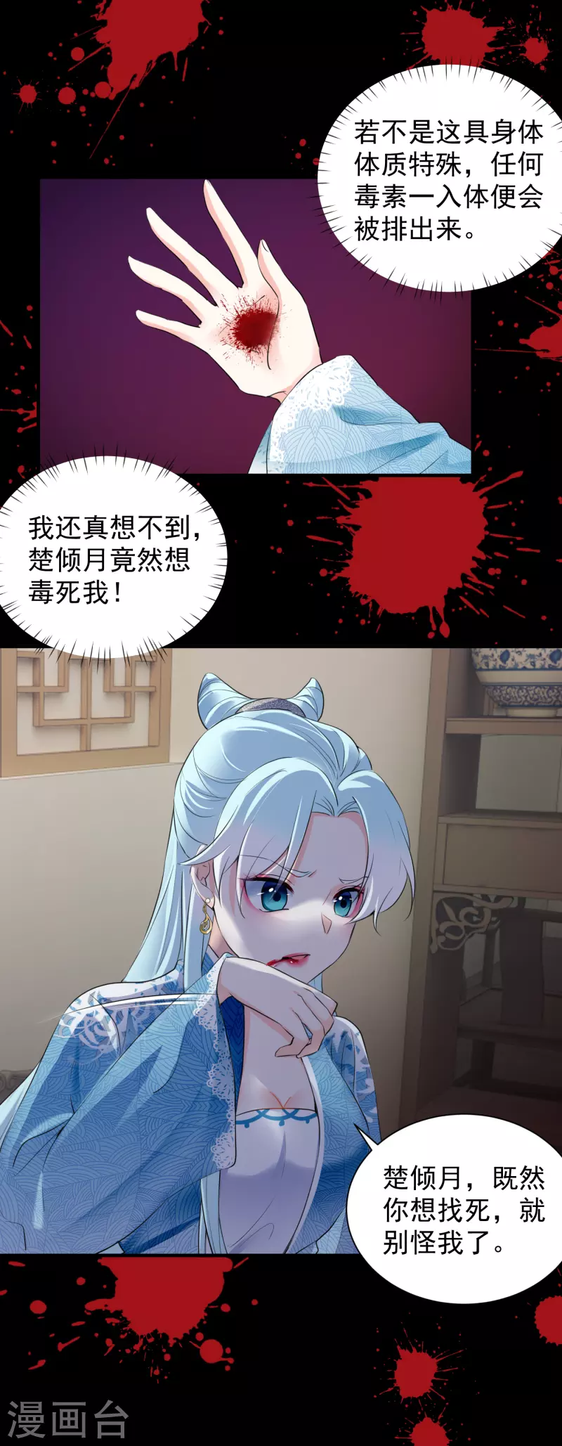 第42话 倾月下毒-第44话