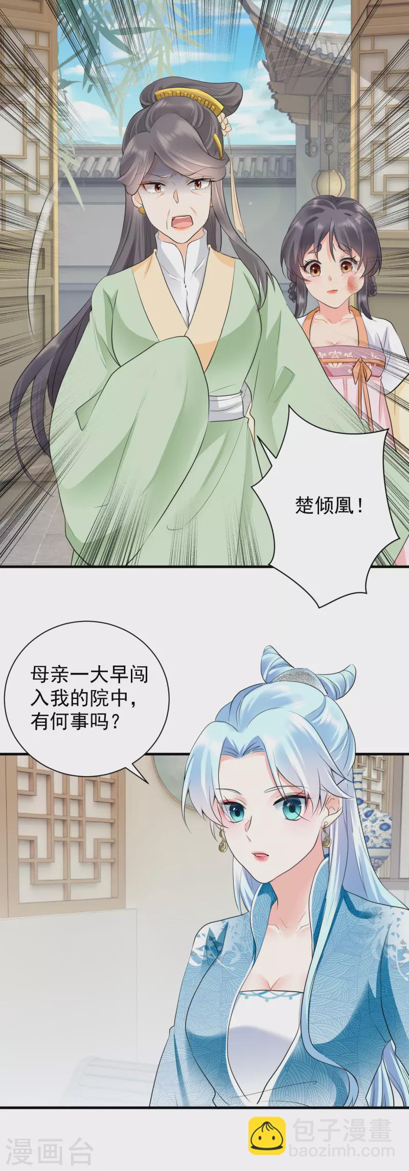 第42话 倾月下毒-第44话