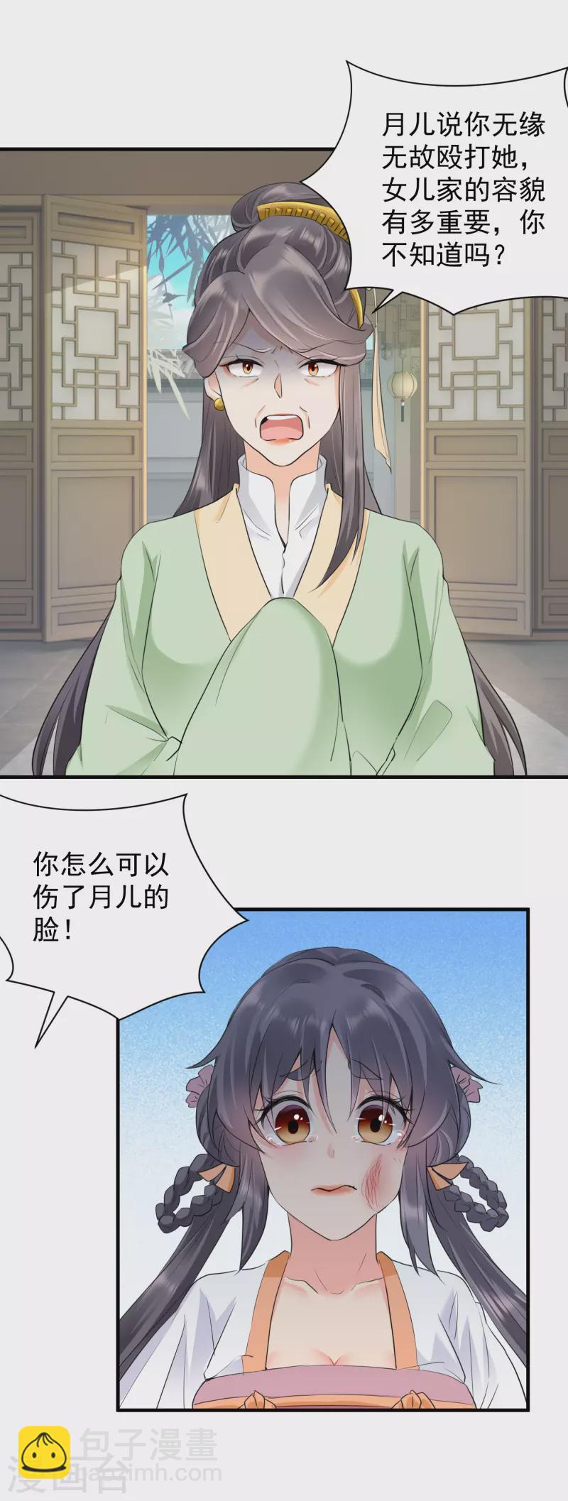 第42话 倾月下毒-第44话