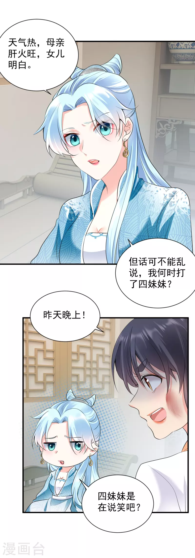 第42话 倾月下毒-第44话
