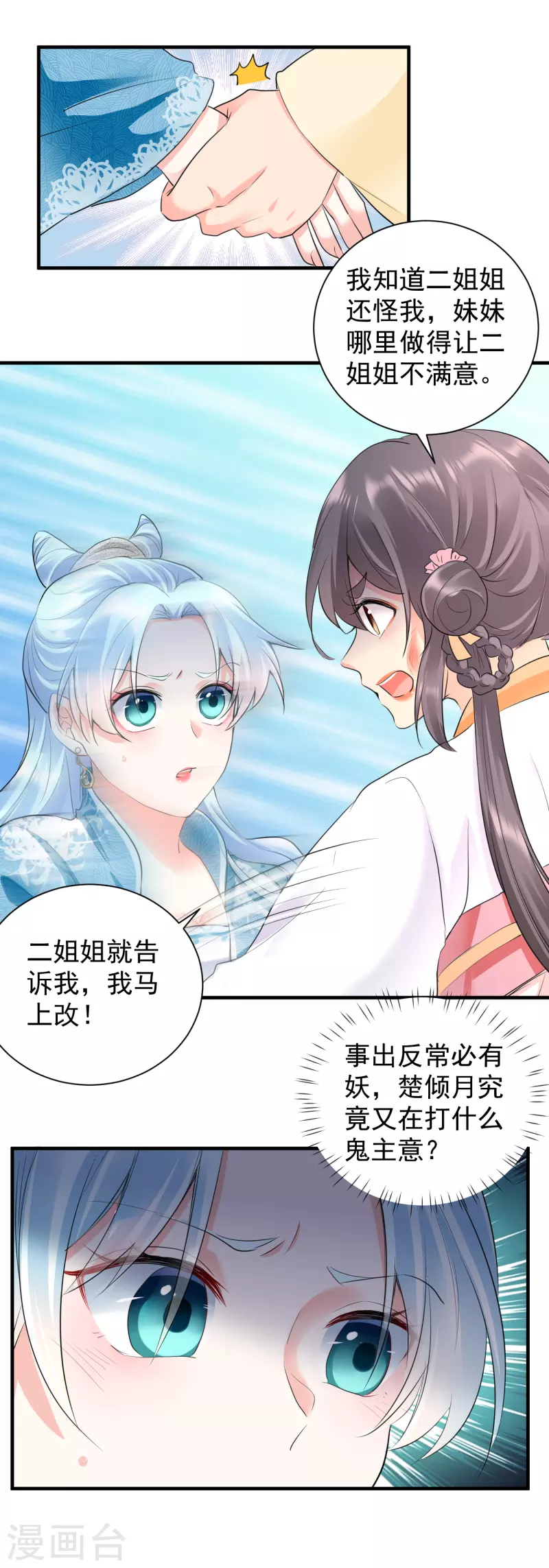 第42话 倾月下毒-第44话