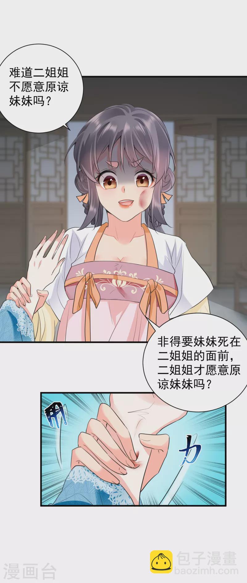 第42话 倾月下毒-第44话