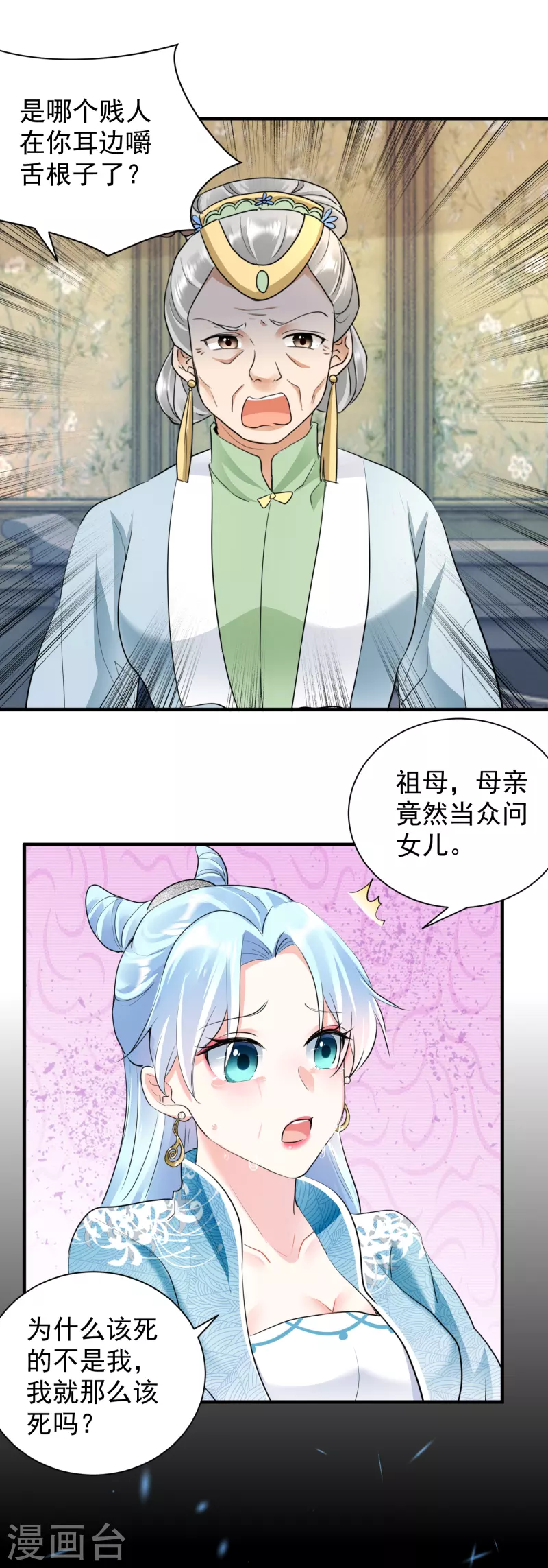 第46话 夫人晕倒-第48话