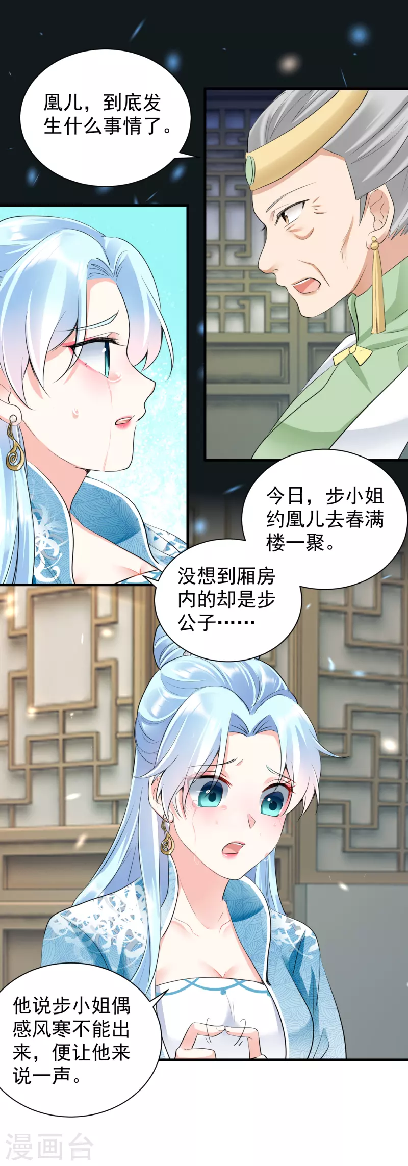 第46话 夫人晕倒-第48话