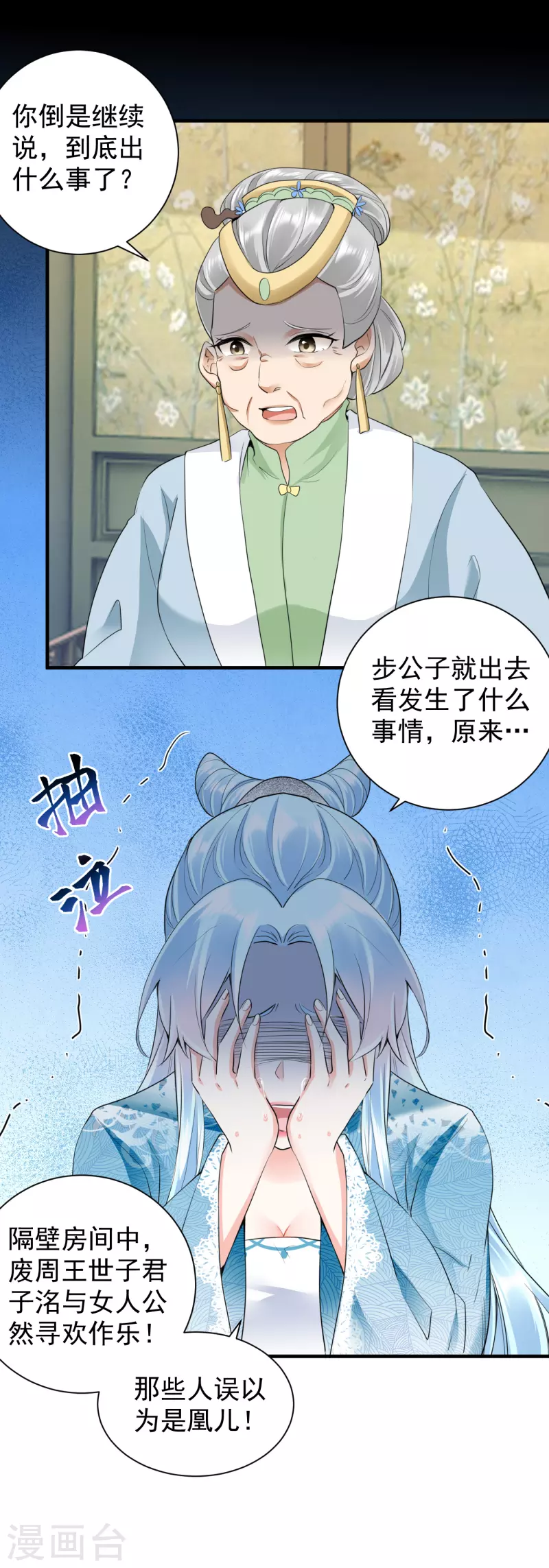 第46话 夫人晕倒-第48话