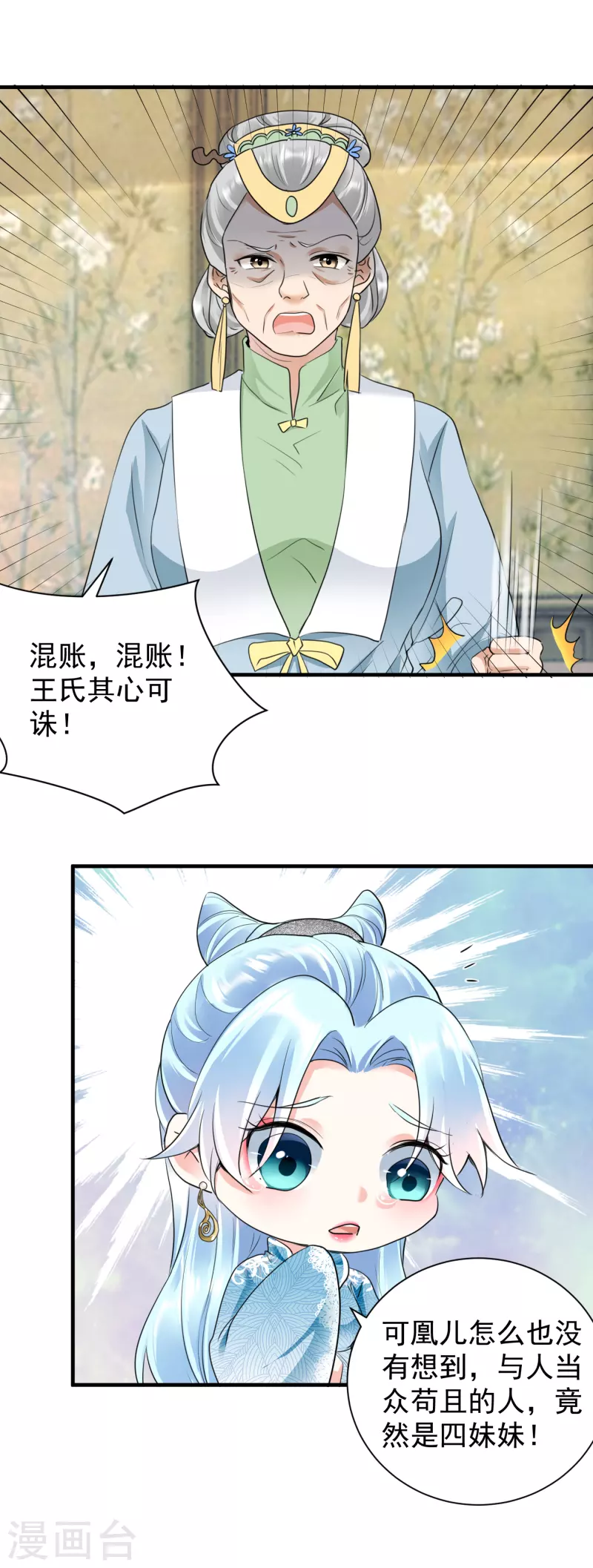 第46话 夫人晕倒-第48话