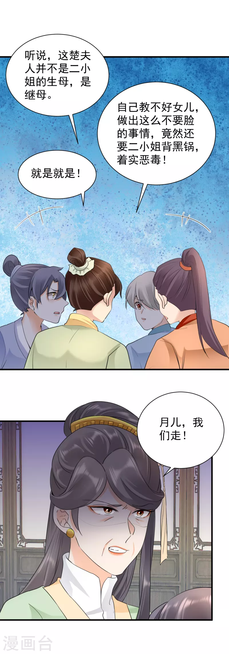 第46话 夫人晕倒-第48话