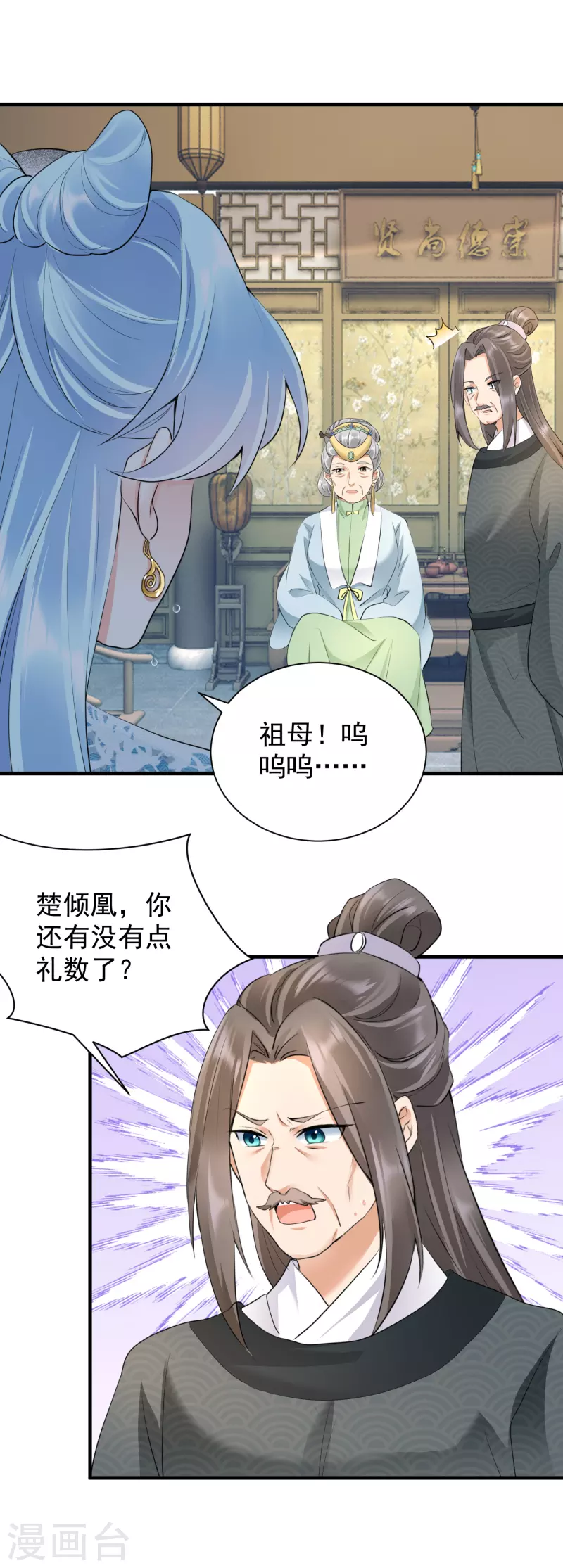 第46话 夫人晕倒-第48话