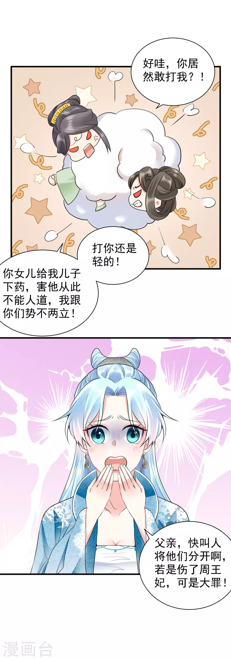 第48话 弄巧成拙-第50话