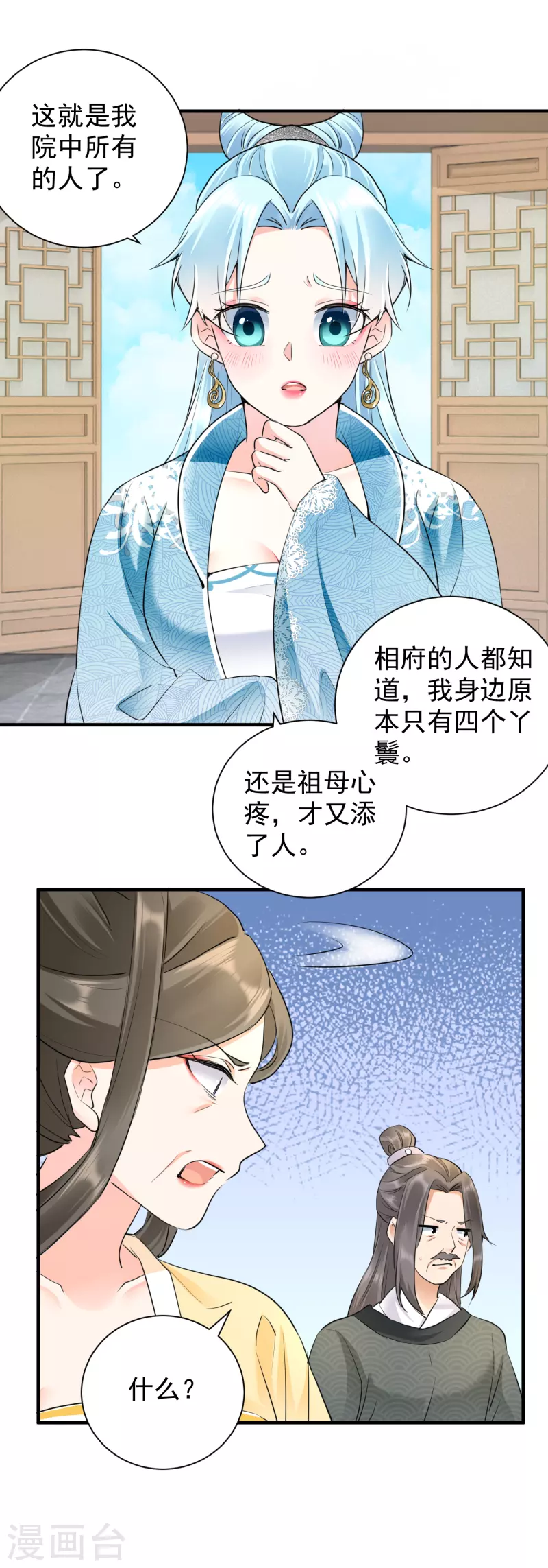 第48话 弄巧成拙-第50话