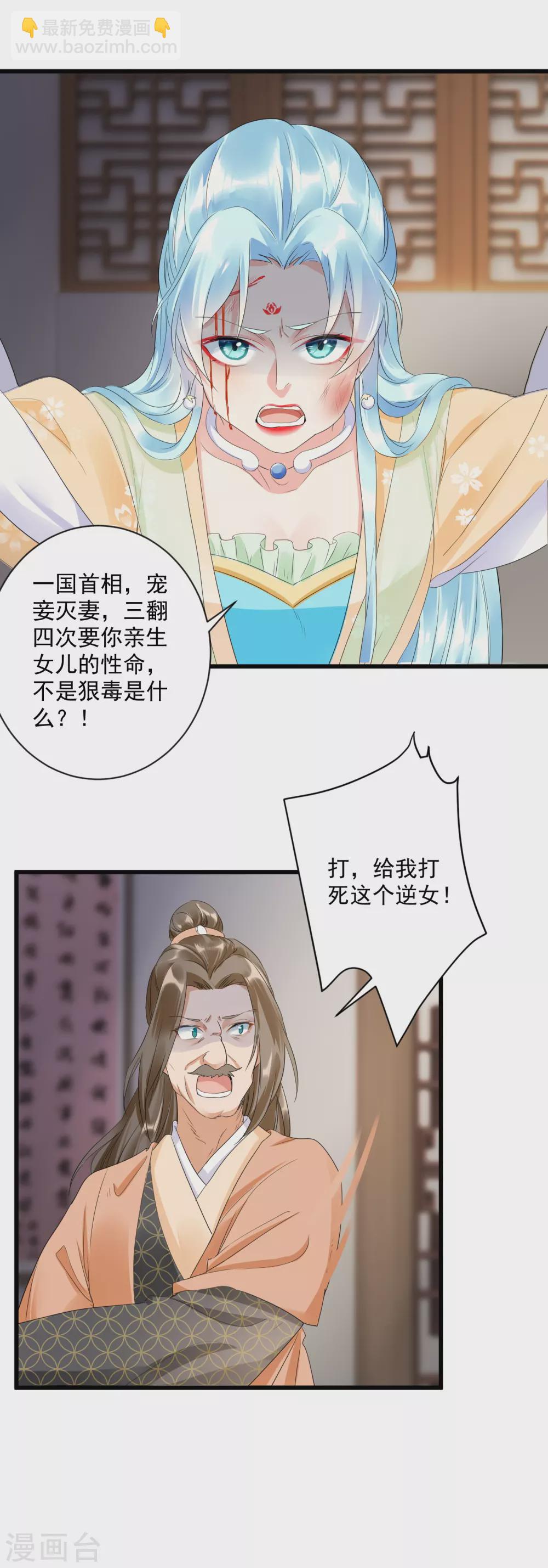第4话 开局渣爹就要打死我？-第6话