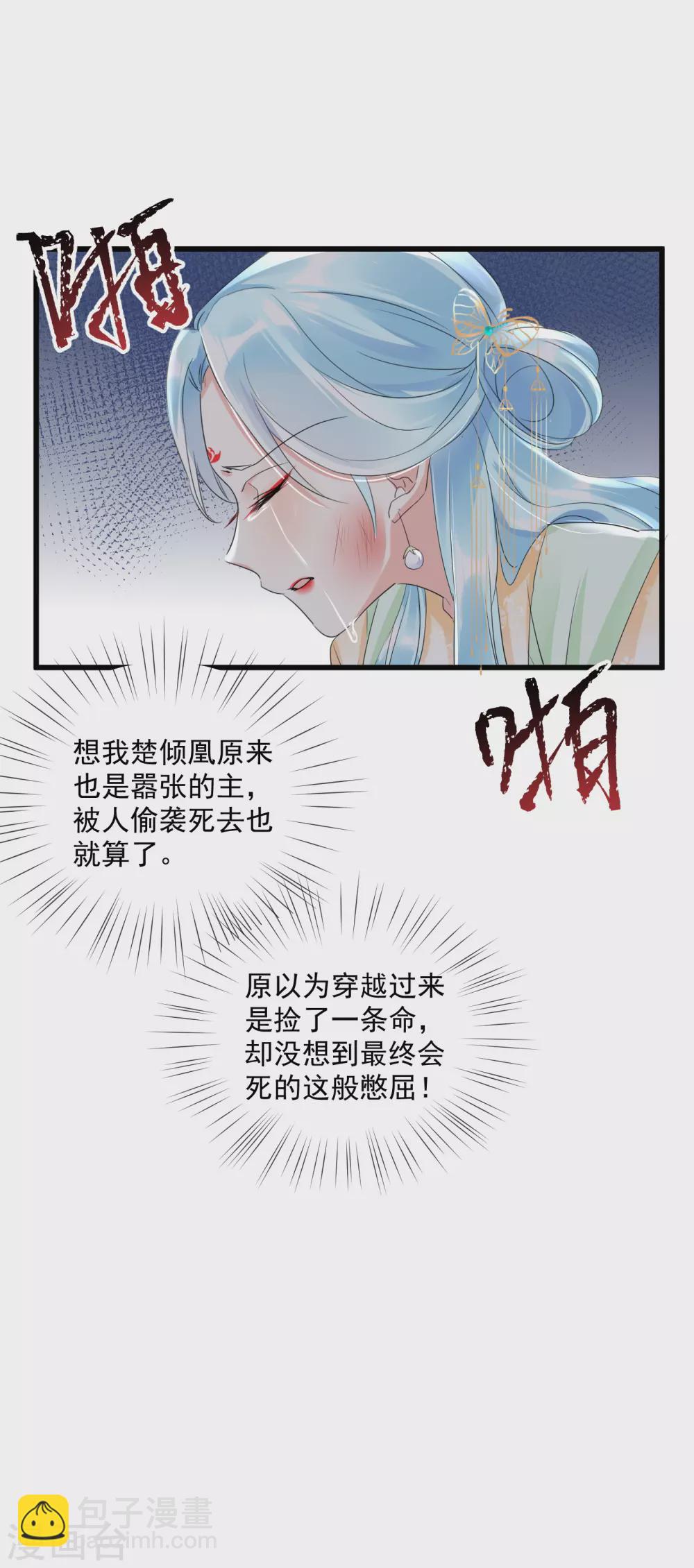 第4话 开局渣爹就要打死我？-第6话