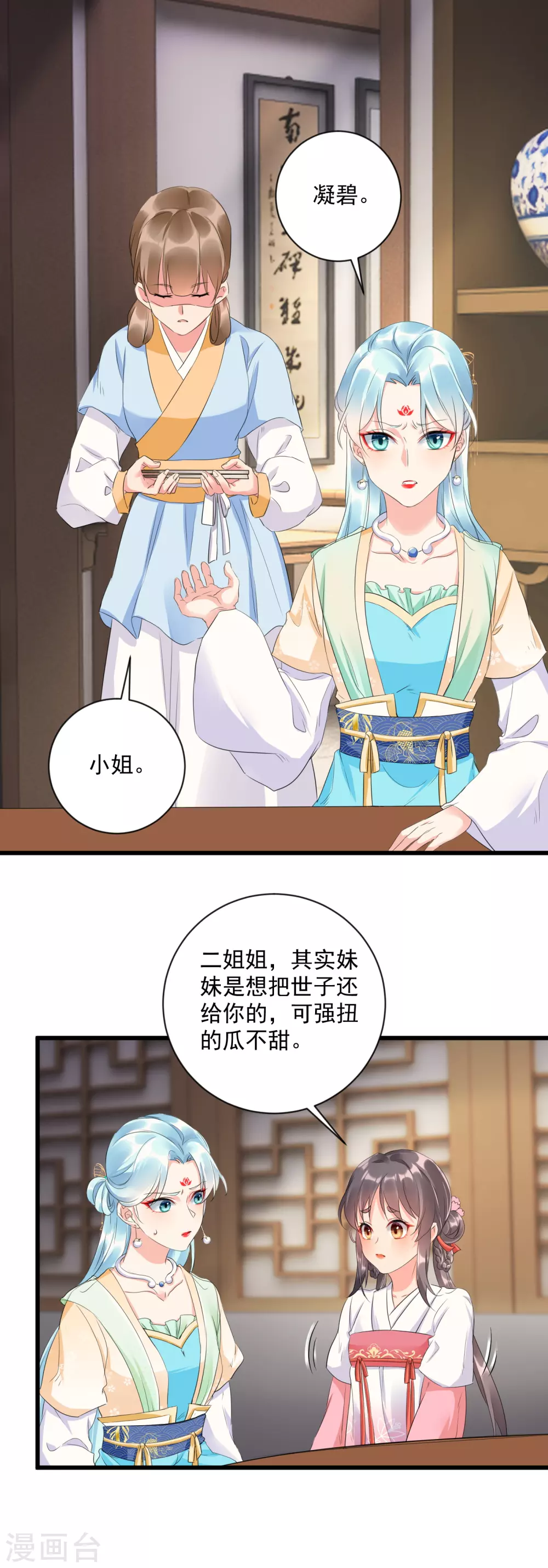 第4话 开局渣爹就要打死我？-第6话