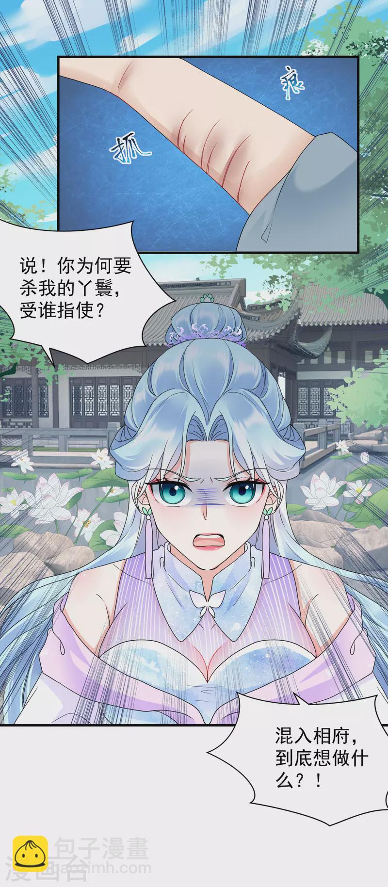 第50话 撕破脸面-第52话